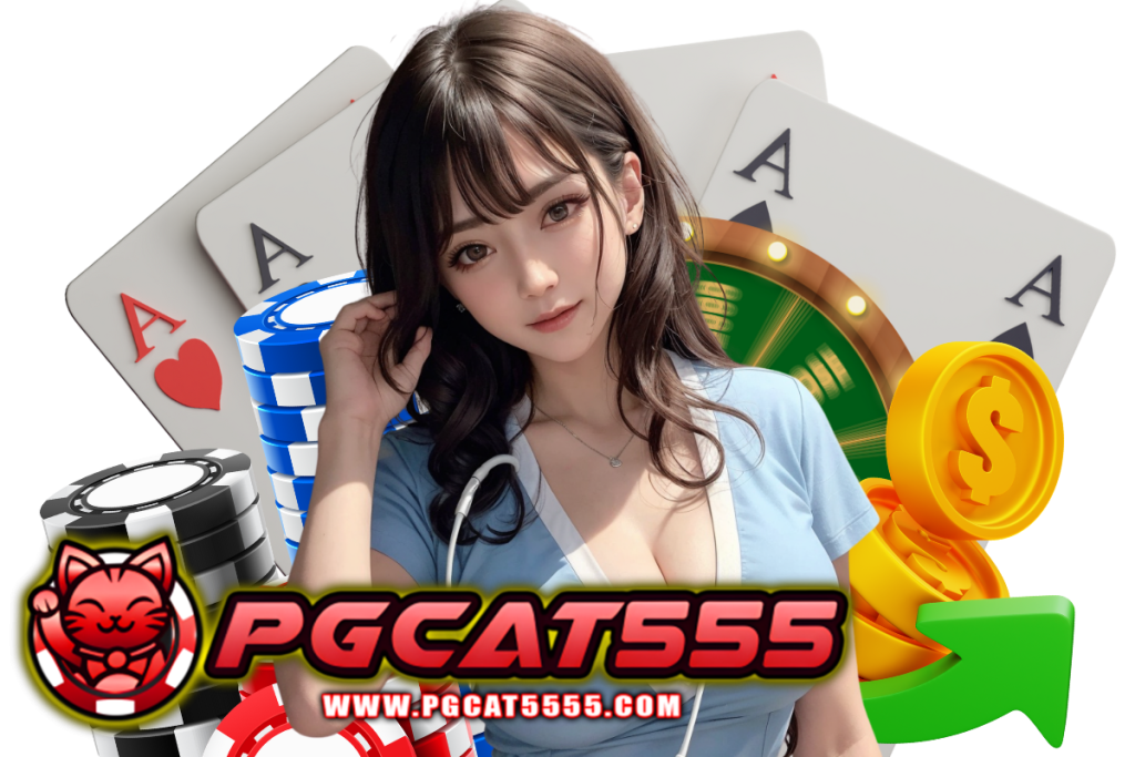 pgcat555 เว็บตรง